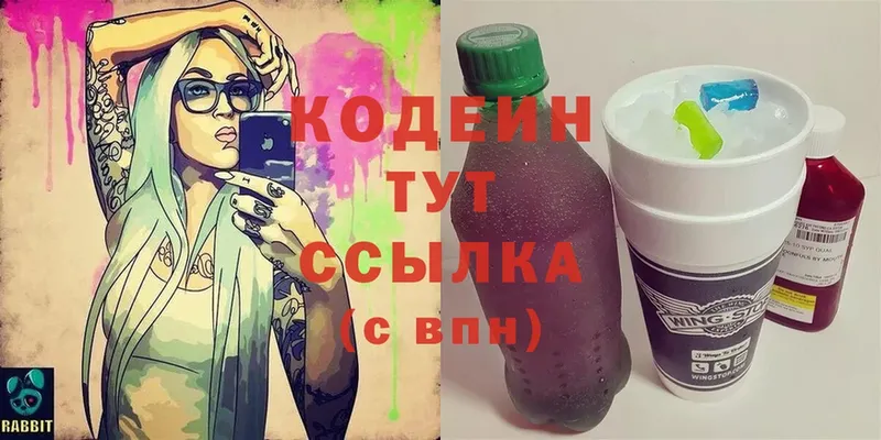 Кодеин Purple Drank  hydra как войти  Катайск 